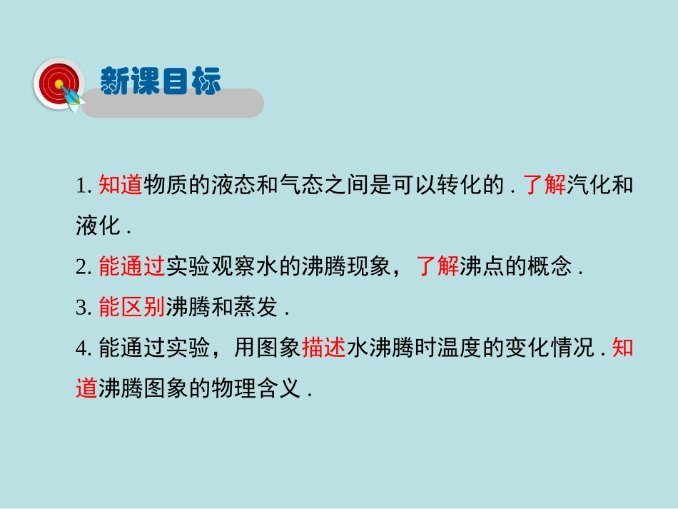 《汽化和液化》物态及其变化PPT优质课件[北师大八年级物理]_第3页