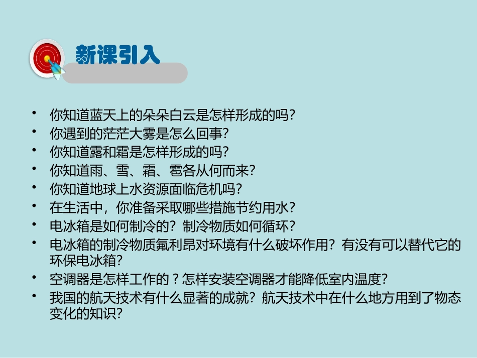 《生活和技术中的物态变化》物态及其变化PPT课件_第2页