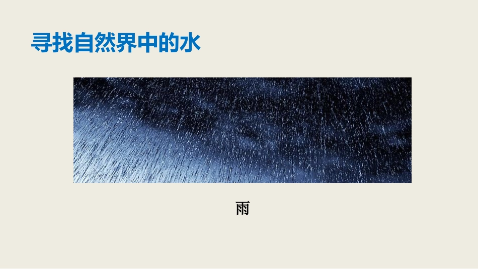 《生活和技术中的物态变化》物态及其变化PPT优质课件_第3页