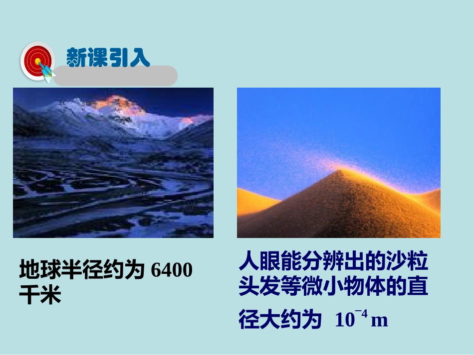 《物体的尺度及其测量》物质世界的尺度、质量和密度PPT教学课件_第2页