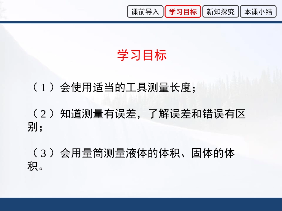 《物体的尺度及其测量》物质世界的尺度、质量和密度PPT课件_第3页