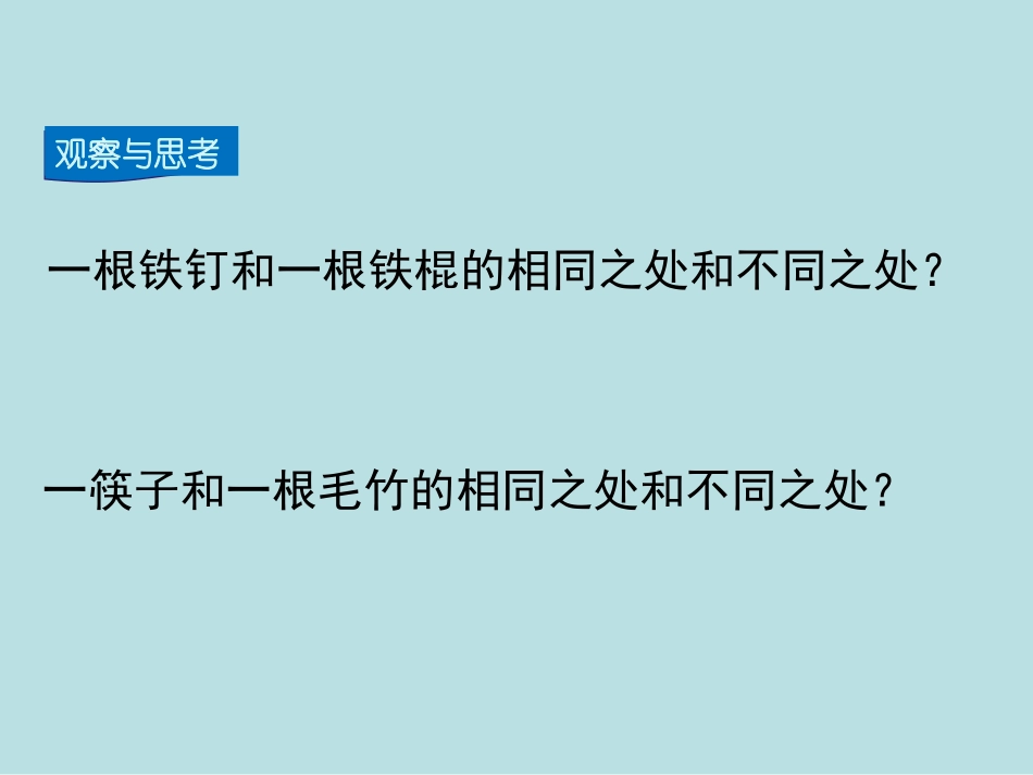 《物体的质量及其测量》物质世界的尺度、质量和密度PPT课件_第2页
