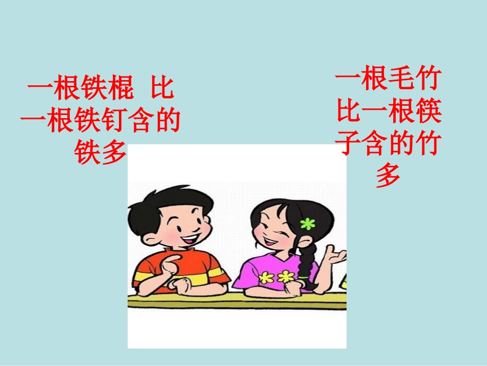《物体的质量及其测量》物质世界的尺度、质量和密度PPT课件_第3页