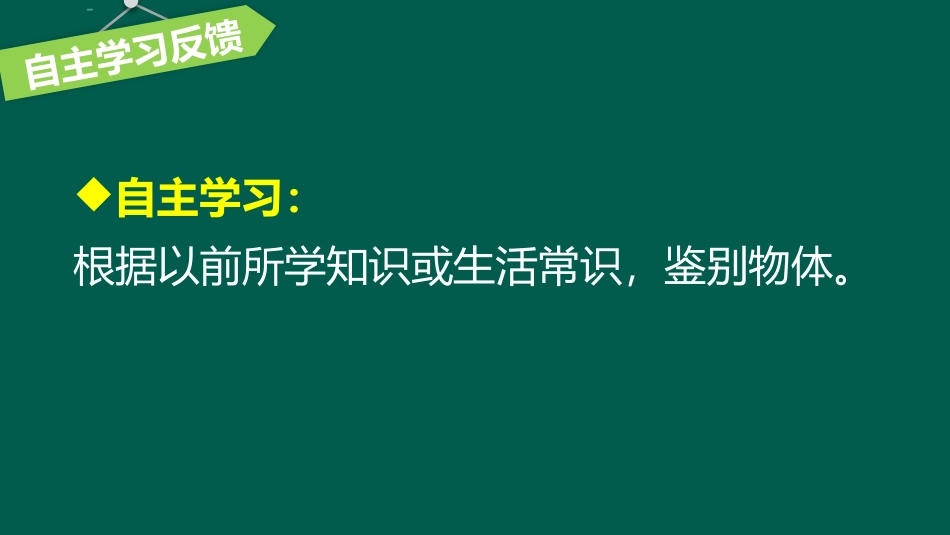 《探究-物质的密度》物质世界的尺度、质量和密度PPT课件_第2页