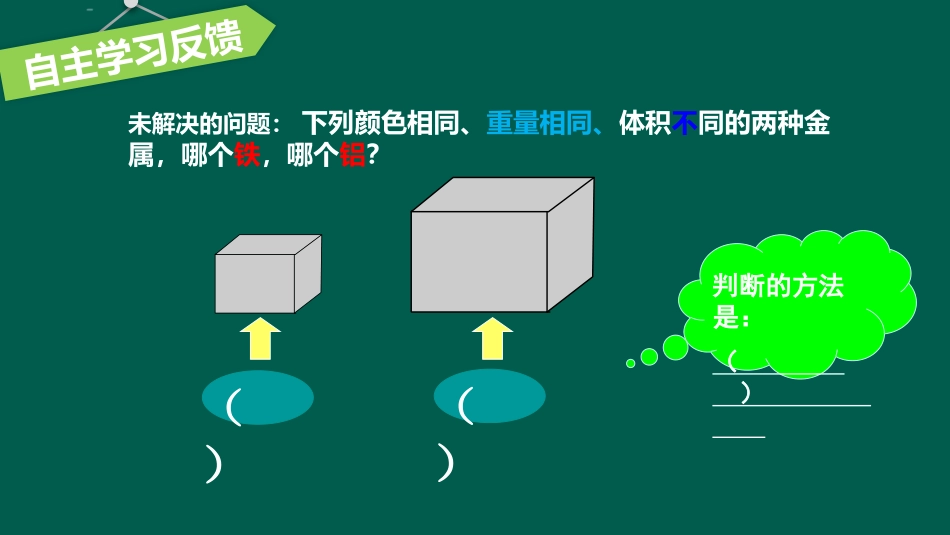 《探究-物质的密度》物质世界的尺度、质量和密度PPT课件_第3页