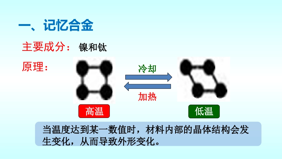 《新材料及其应用》物质世界的尺度、质量和密度PPT教学课件_第2页