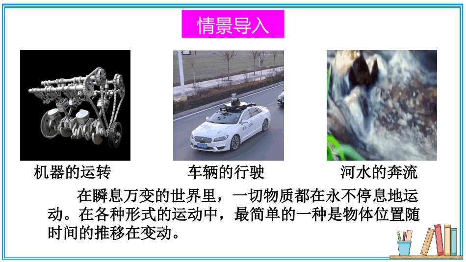 《运动与静止》物质的简单运动PPT教学课件[北师大八年级物理]_第2页