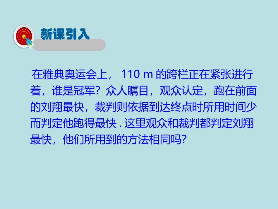《探究-比较物体运动的快慢》物质的简单运动PPT课件_第2页