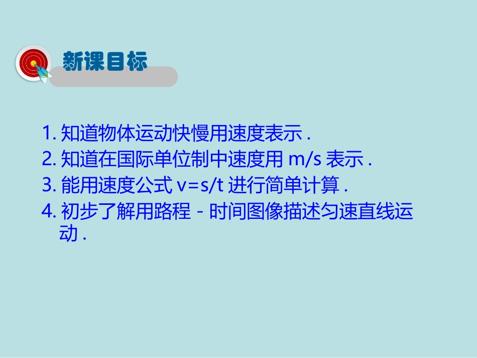 《探究-比较物体运动的快慢》物质的简单运动PPT课件_第3页