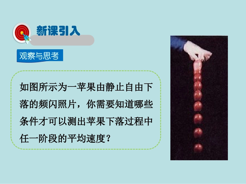 《平均速度的测量》物质的简单运动PPT课件[北师大八年级物理]_第2页