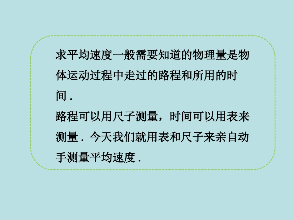 《平均速度的测量》物质的简单运动PPT课件[北师大八年级物理]_第3页