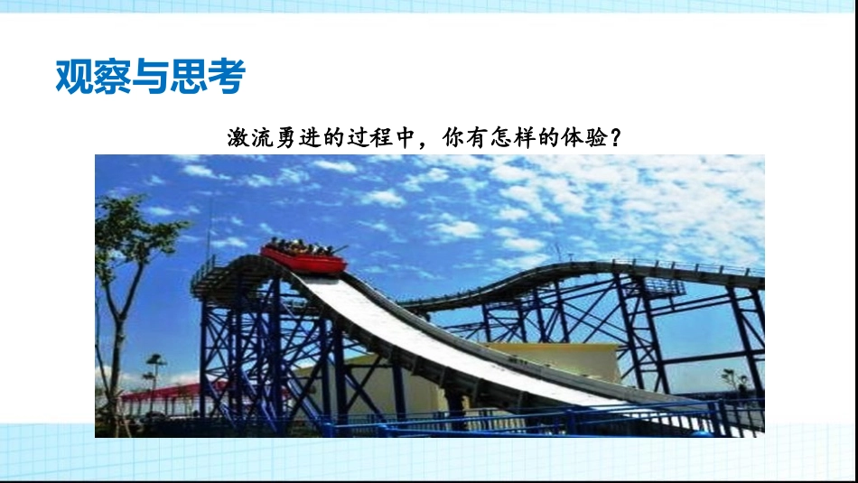 《平均速度的测量》物质的简单运动PPT教学课件[北师大八年级物理]_第2页