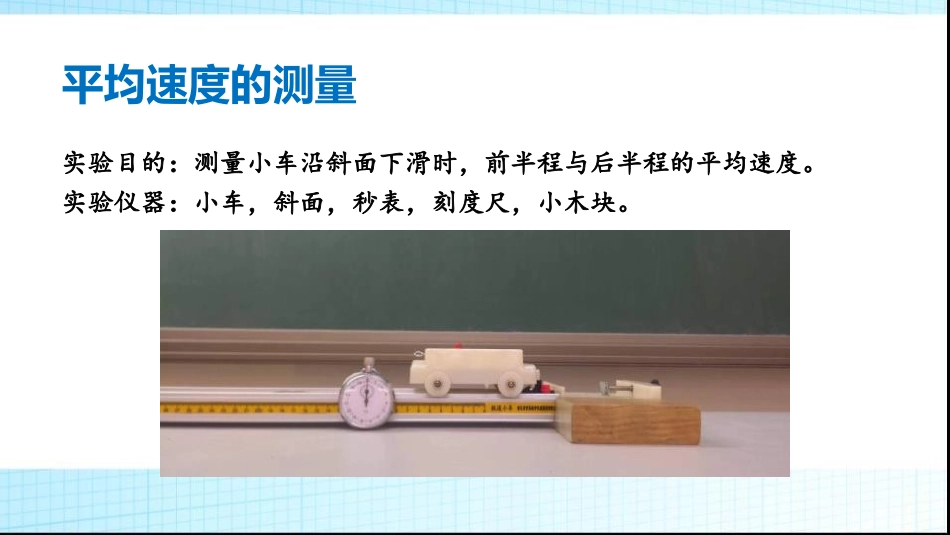 《平均速度的测量》物质的简单运动PPT教学课件[北师大八年级物理]_第3页