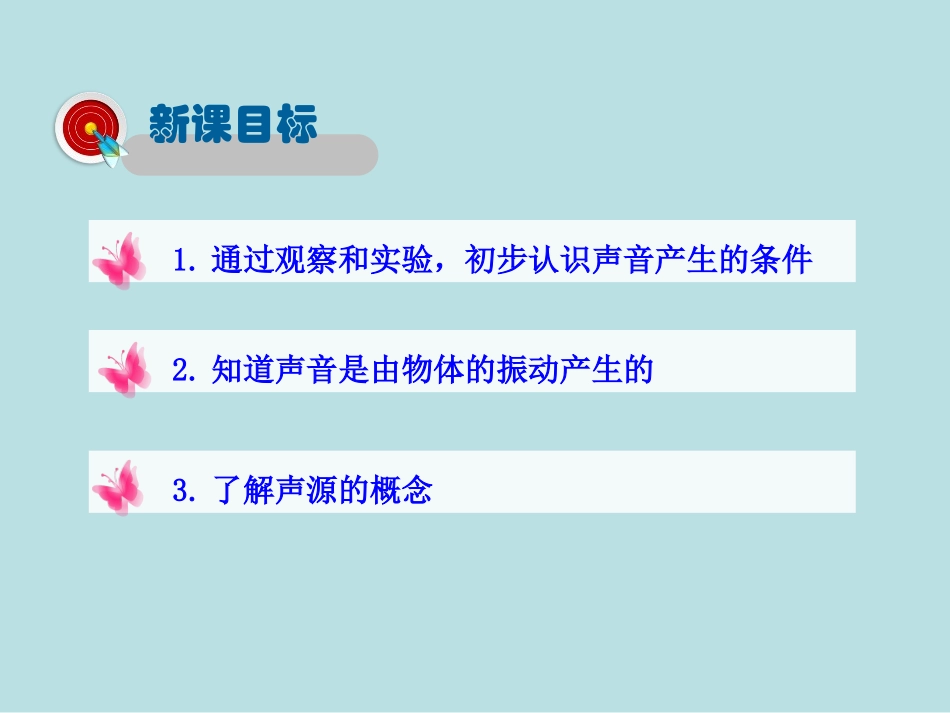《声音的产生与传播》声现象PPT教学课件[北师大八年级物理]_第2页