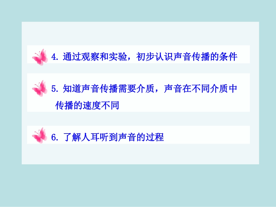 《声音的产生与传播》声现象PPT教学课件[北师大八年级物理]_第3页