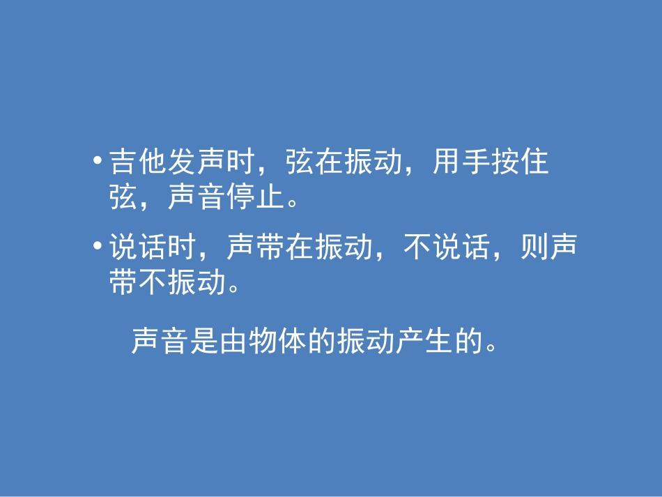 《声音的产生与传播》声现象PPT免费课件[北师大八年级物理]_第3页