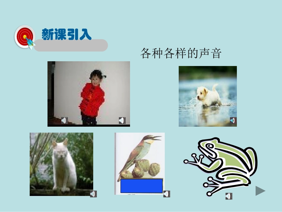 《乐音》声现象PPT课件[北师大八年级物理上册]_第2页