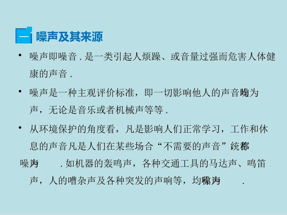 《噪声与环保》声现象PPT课件[北师大八年级物理上册]_第3页