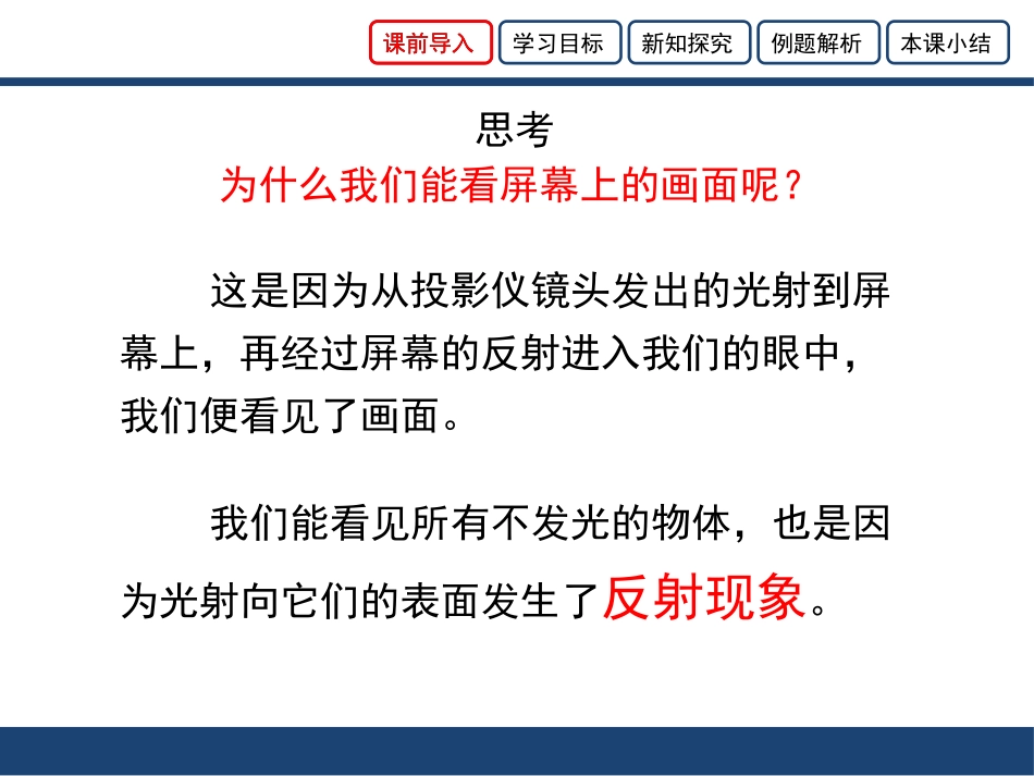 《光的反射》光现象PPT优秀课件[北师大八年级物理上册]_第2页