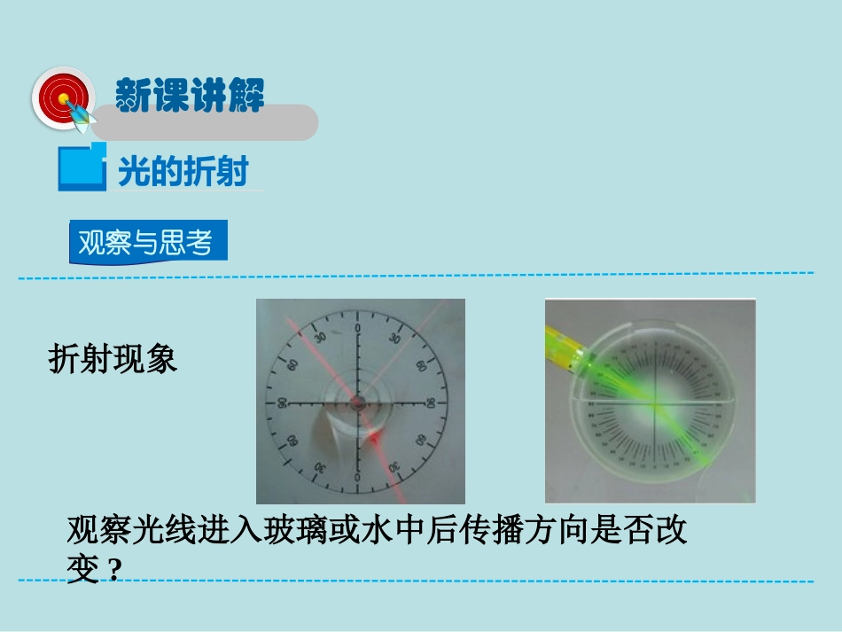 《光的折射》光现象PPT精品课件[北师大八年级物理上册]_第3页