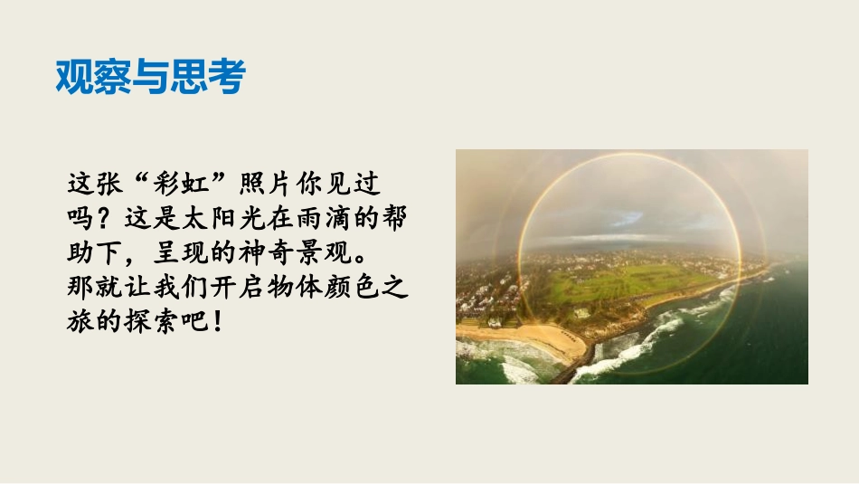 《物体的颜色》光现象PPT课件[北师大八年级物理上册]_第2页