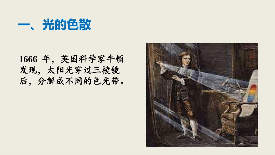 《物体的颜色》光现象PPT课件[北师大八年级物理上册]_第3页