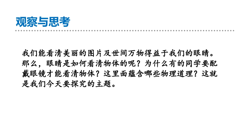 《眼睛和眼镜》常见的光学仪器PPT课件[北师大八年级物理]_第3页