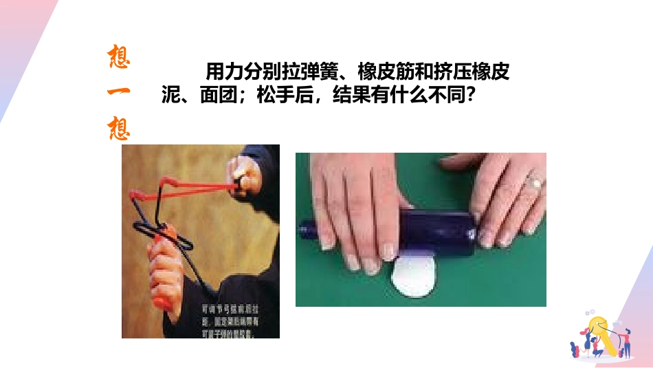《弹力 力的测量》运动和力PPT优秀课件[北师大八年级物理]_第3页