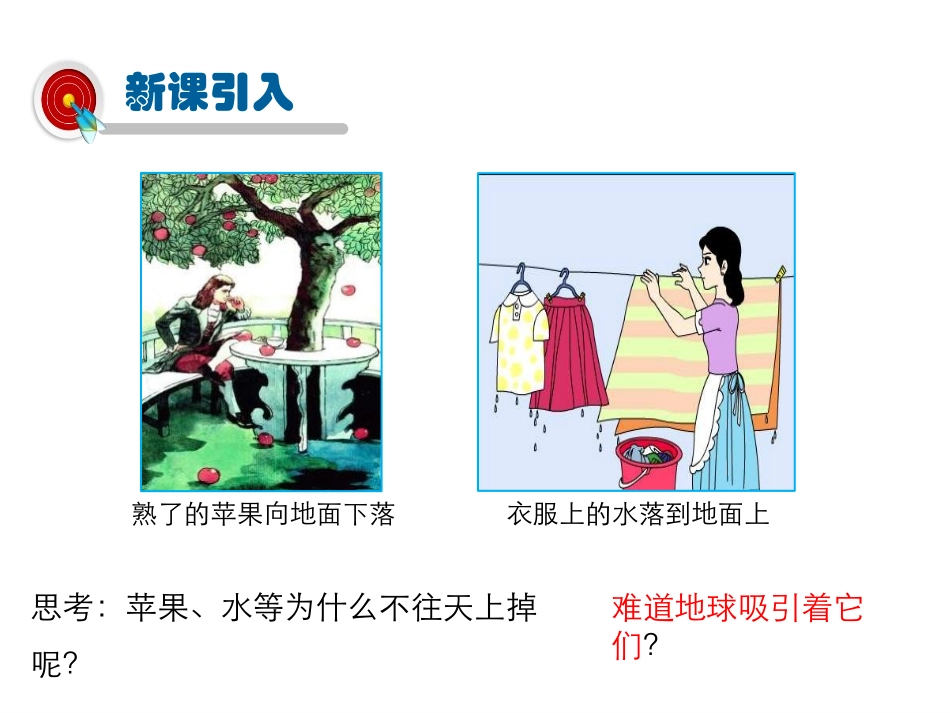 《重力》运动和力PPT课件[北师大八年级物理下册]_第3页