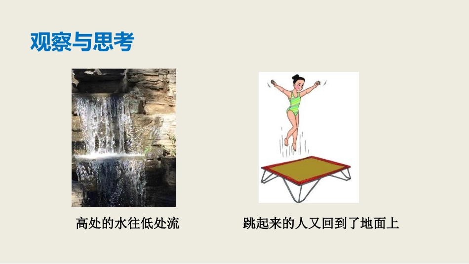 《重力》运动和力PPT教学课件[北师大八年级物理下册]_第2页