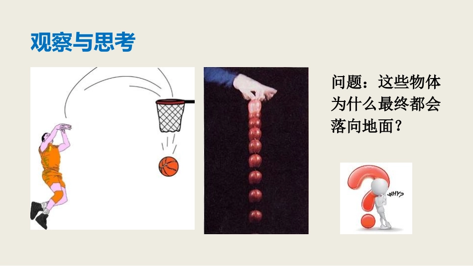 《重力》运动和力PPT教学课件[北师大八年级物理下册]_第3页