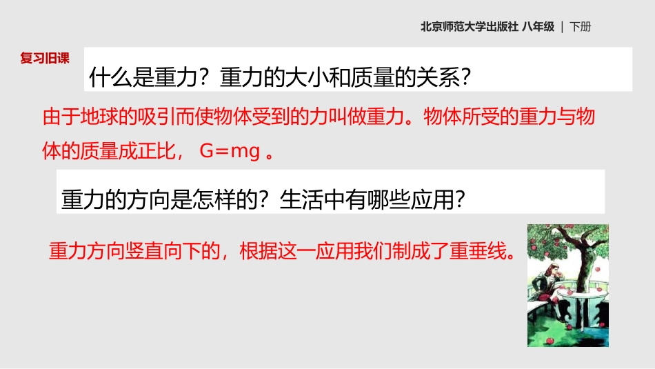 《同一直线上的二力合成》运动和力PPT课件[北师大八年级物理]_第2页
