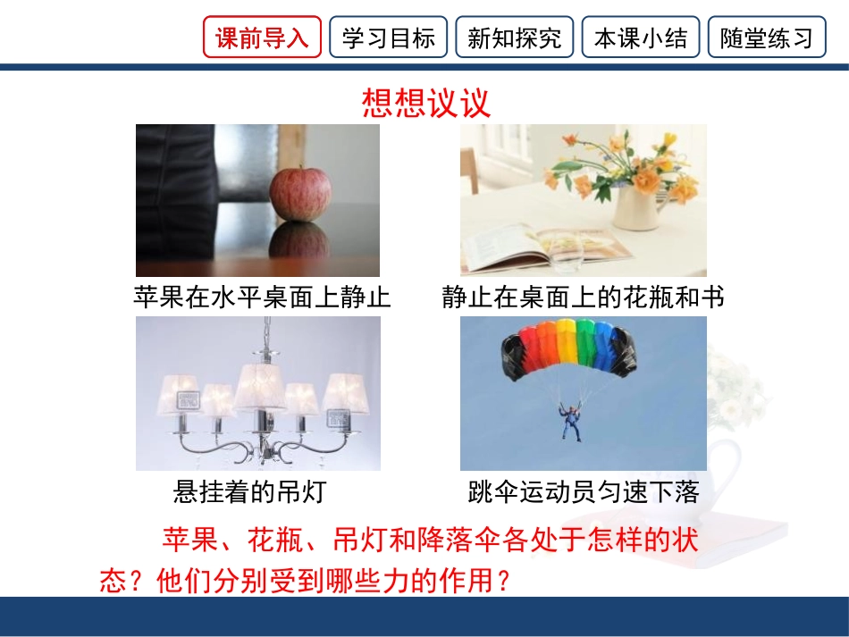 《二力平衡》运动和力PPT精品课件[北师大八年级物理下册]_第2页