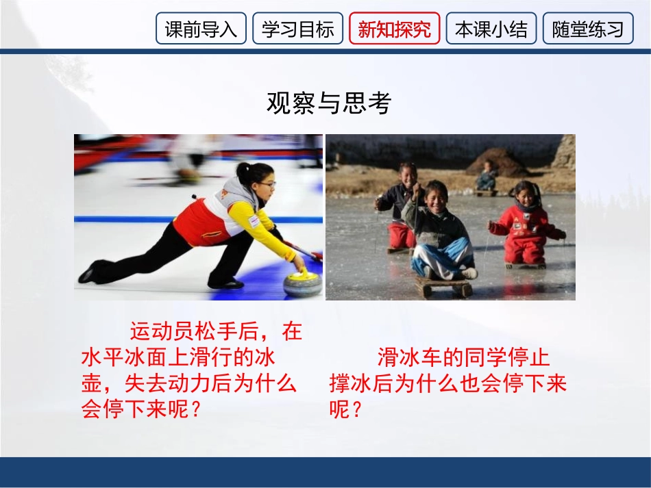 《探究-摩擦力的大小与什么有关》运动和力PPT课件_第2页