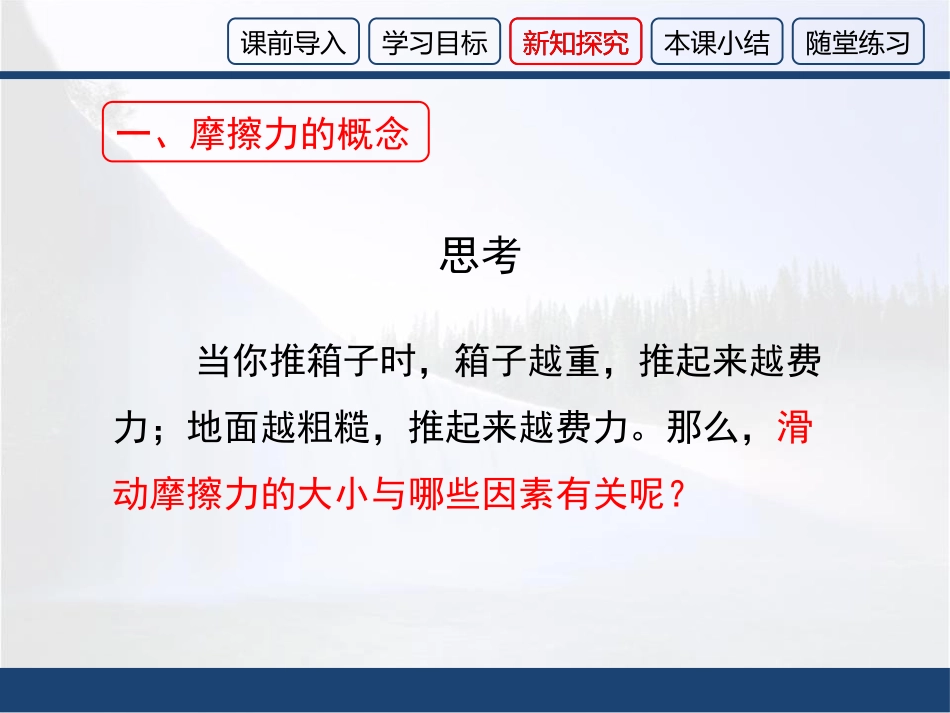 《探究-摩擦力的大小与什么有关》运动和力PPT课件_第3页