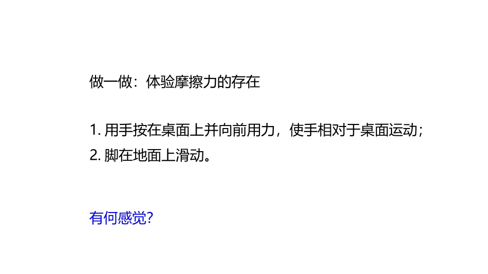 《探究-摩擦力的大小与什么有关》运动和力PPT教学课件_第3页