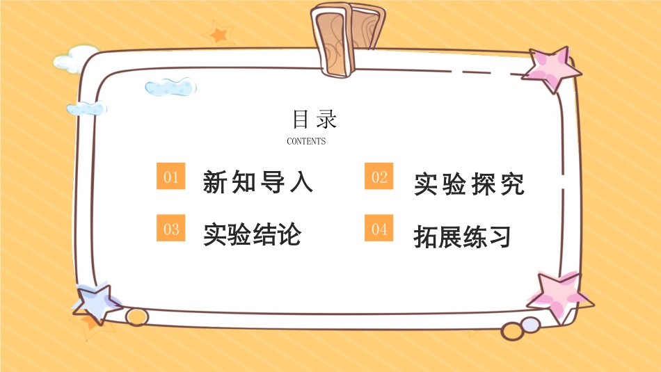 《牛顿第一定律》运动和力PPT精品课件[北师大八年级物理]_第2页