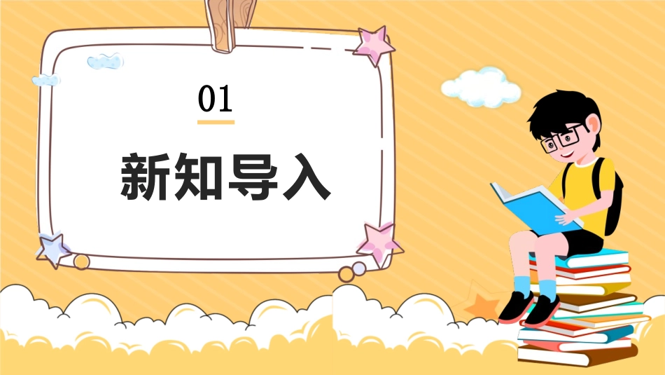 《牛顿第一定律》运动和力PPT精品课件[北师大八年级物理]_第3页