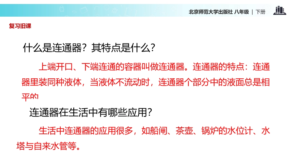《大气压强》压强与浮力PPT课件[北师大八年级物理下册]_第2页