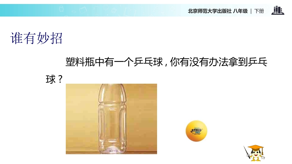 《探究-影响浮力大小因素》压强与浮力PPT课件[北师大八年级物理]_第2页