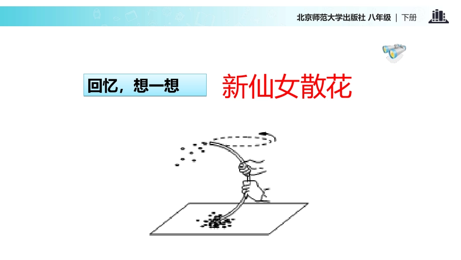 《飞机为什么能上天》压强与浮力PPT课件[北师大八年级物理]_第2页