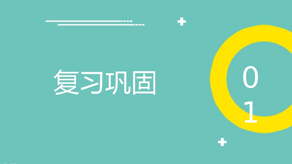 《杠杆》机械和功PPT教学课件[北师大八年级物理下册]_第3页