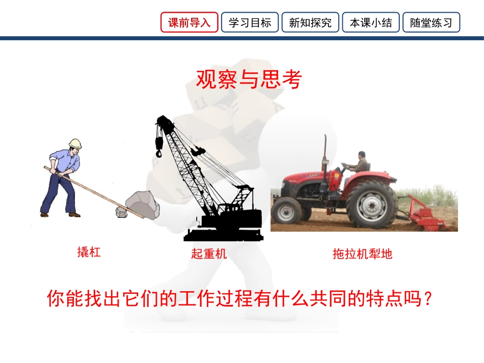 《功》机械和功PPT教学课件[北师大八年级物理下册]_第2页