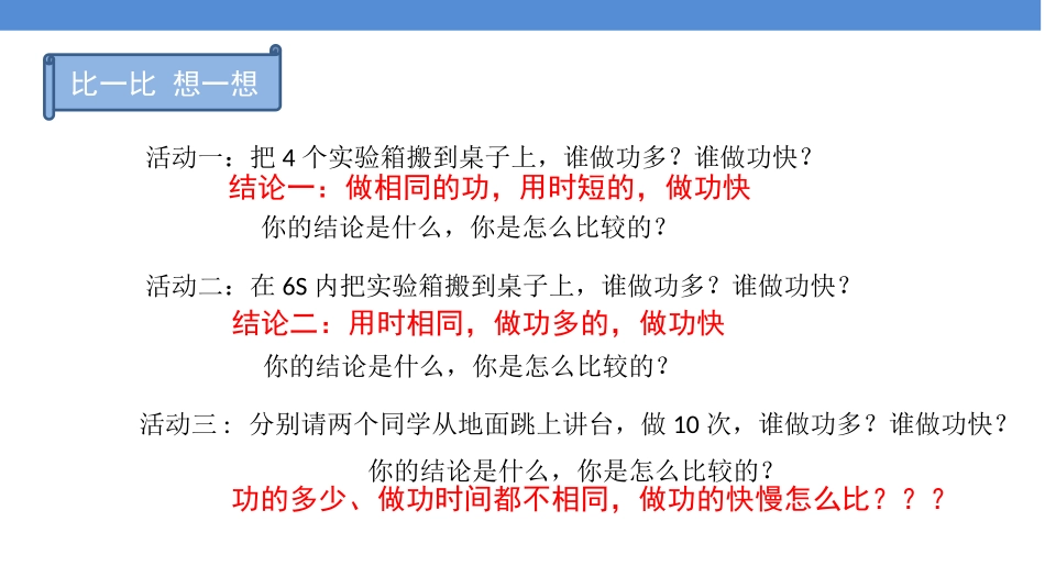 《功率》机械和功PPT课件[北师大八年级物理下册]_第3页