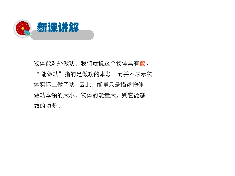 《机械能》机械能、内能及其转化PPT课件[北师大九年级物理]_第3页