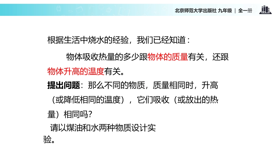 《探究-物质的比热容》机械能、内能及其转化PPT课件_第3页