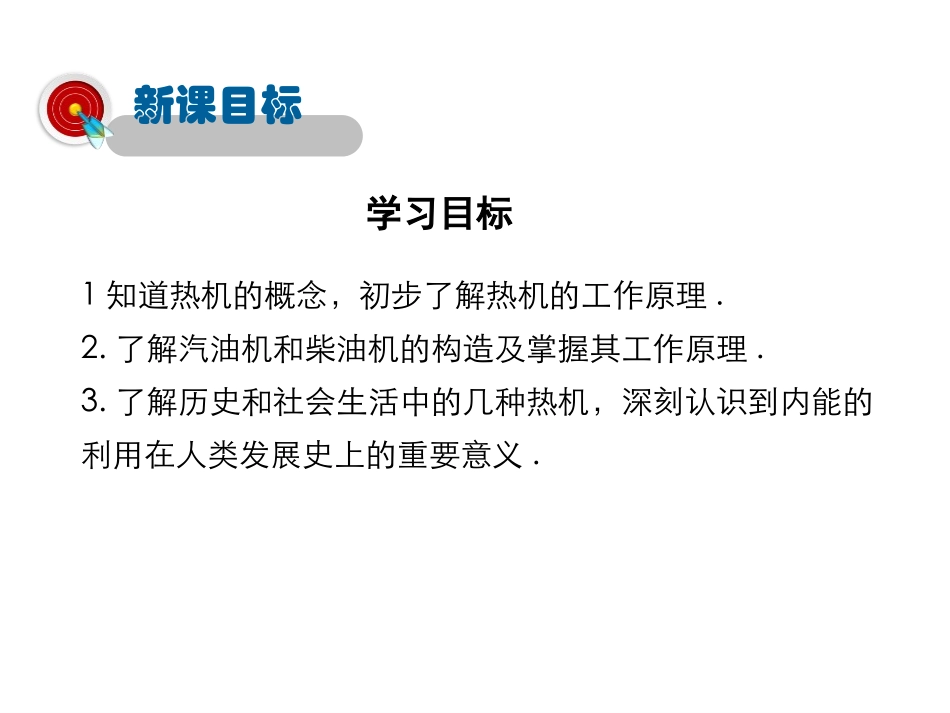 《热机》机械能、内能及其转化PPT课件[北师大九年级物理]_第2页