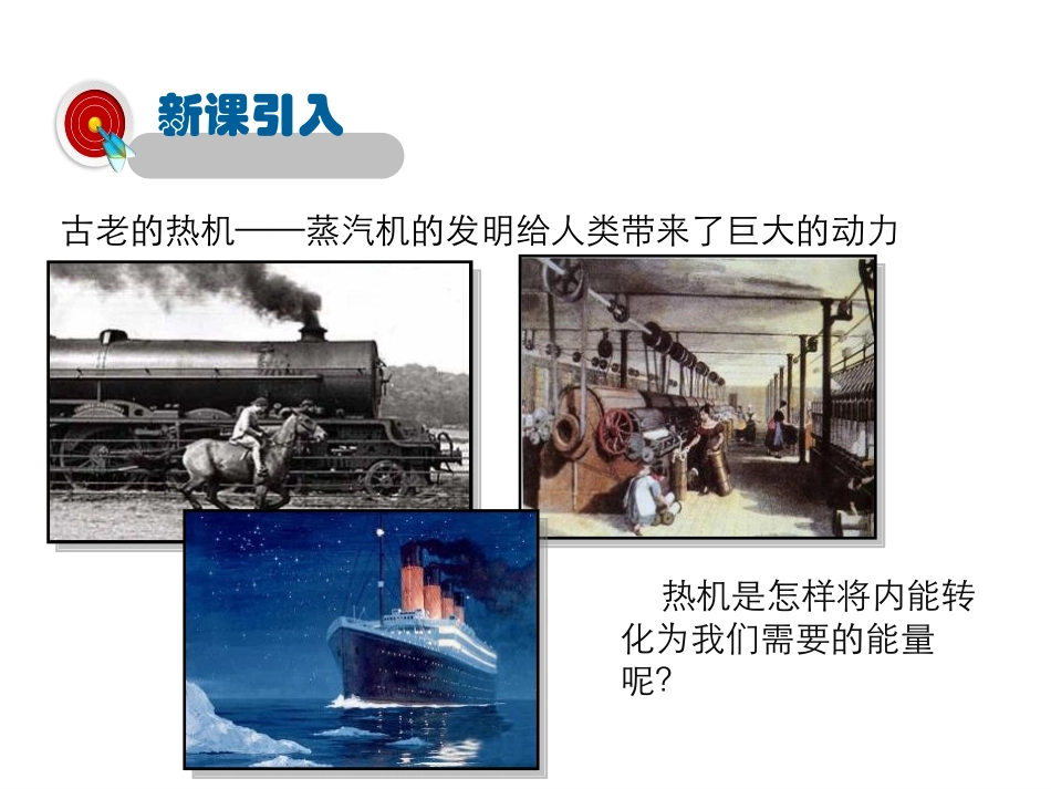 《热机》机械能、内能及其转化PPT课件[北师大九年级物理]_第3页