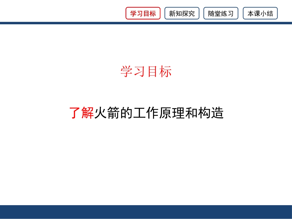 《火箭》机械能、内能及其转化PPT教学课件[北师大九年级物理]_第3页