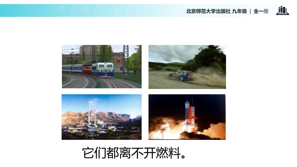 《燃料的利用和环境保护》机械能、内能及其转化PPT课件_第2页